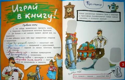 Имя врунгеля кроссворд