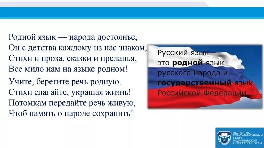 Информация о родном языке. Стихи о родном языке. День родного языка стихи. Стихотворение ко Дню родного языка. Стихотворение на день родных языков.