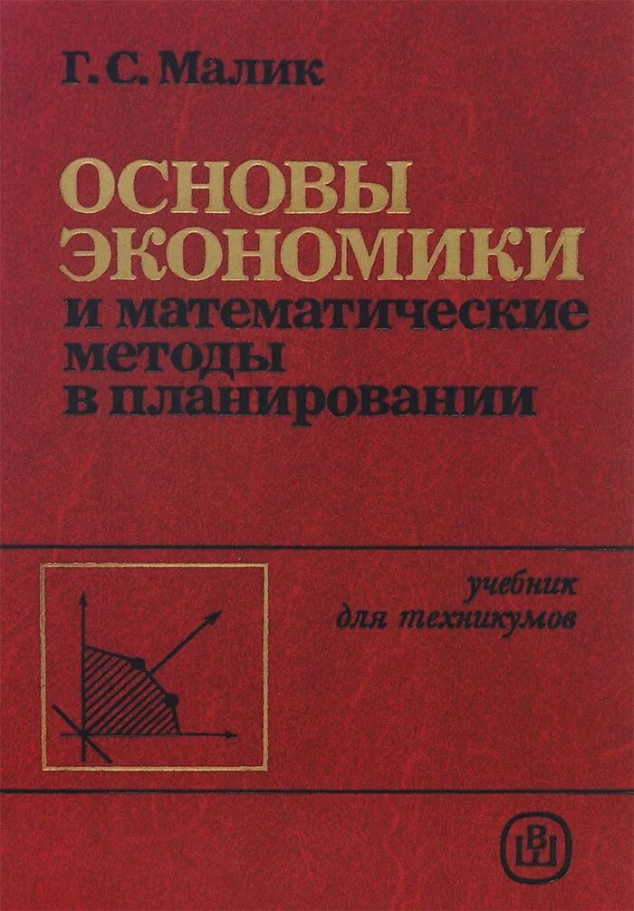 Основы экономики книга. Основы экономики экономика это. Математические методы в экономике. Основы по экономике.