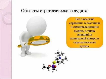 Общая стратегия аудита