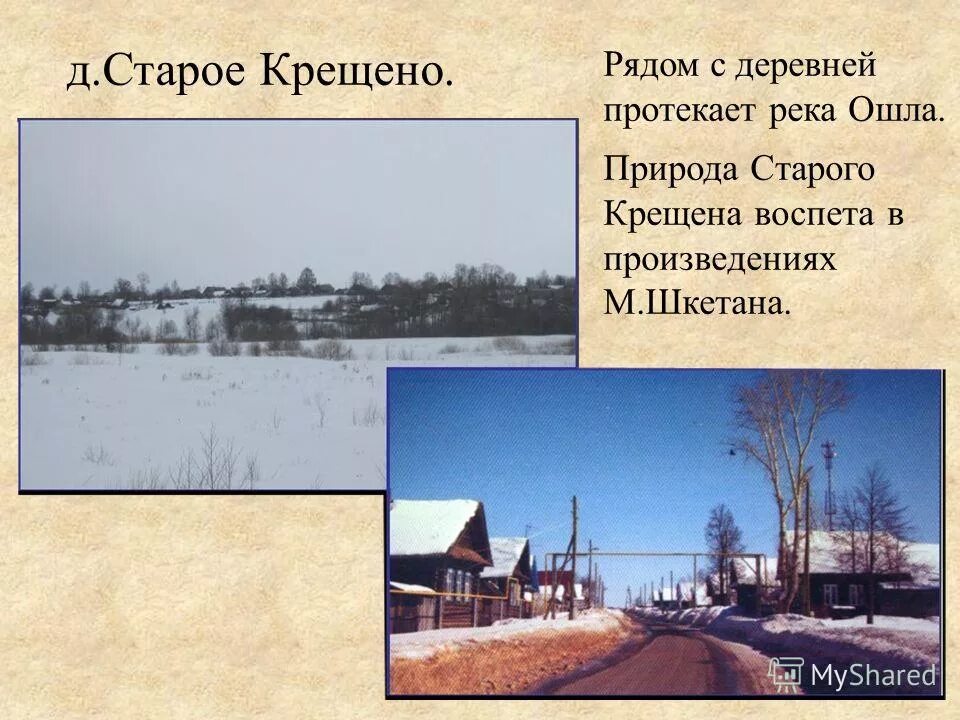 название речек в деревнях. какая река протекает. в селе какая речка течёт. деревня расположена на берегу реки. д.