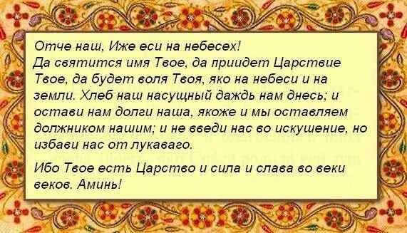 Отче наш богородица дева. Яко твое есть царство молитва. Яко твоё есть царство и сила и Слава молитва. Отче наш. Молитвы Отче наш и Богородица Дева радуйся.