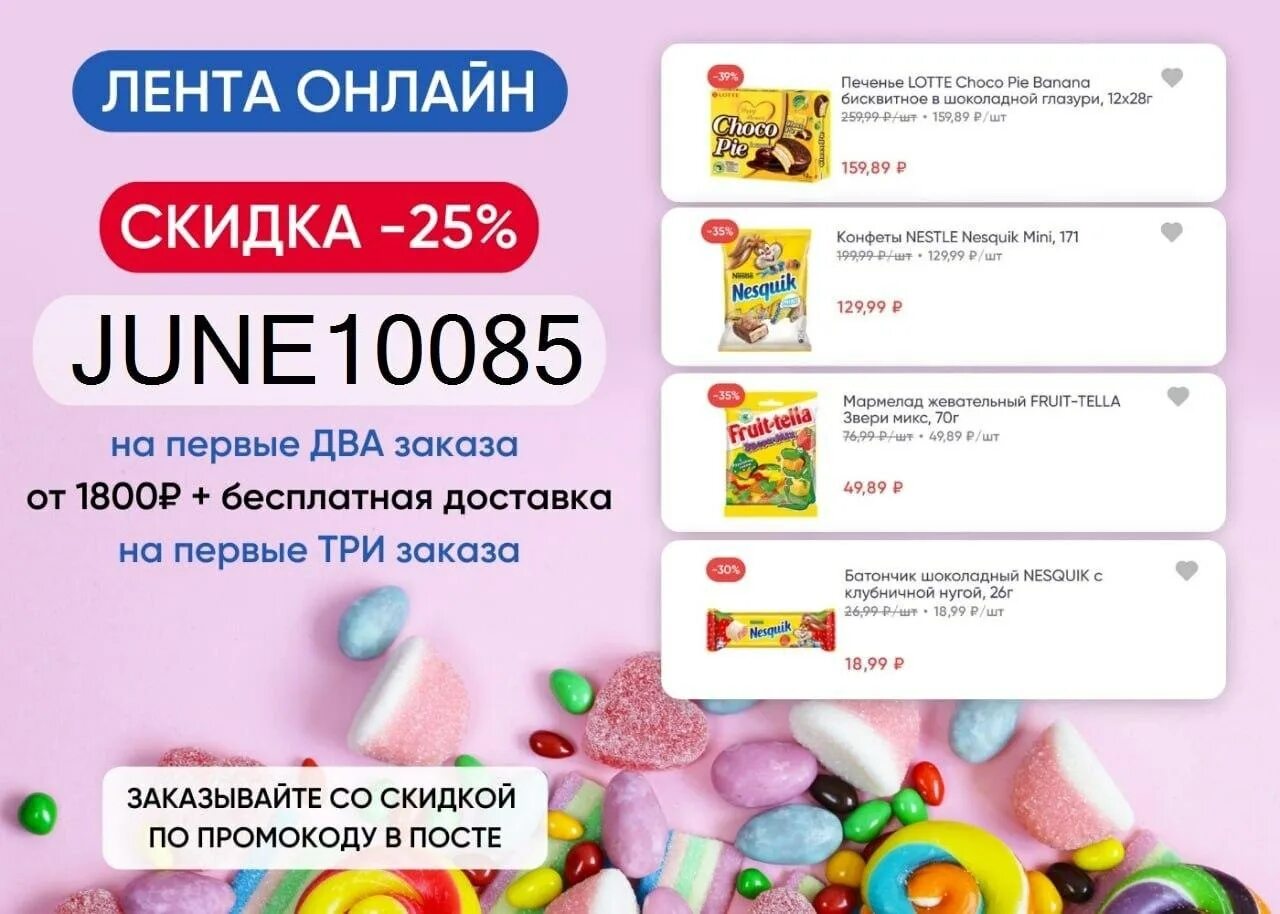 Промокод апрель на первый заказ в приложении. Промокоды лента. Скидки промокоды. Промокоды лента доставка. Лента доставка.