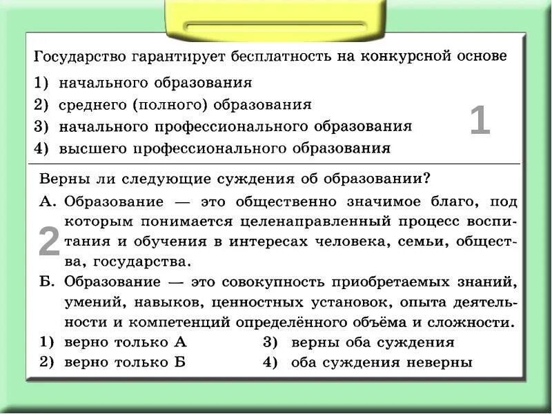 В стране а гарантировано существование. Государство гарантирует бесплатность на конкурсной основе. Государство гарантирует бесплатное образование на конкурсной. Гарантии государства на образование. Приоритеты образования Обществознание 8 класс.