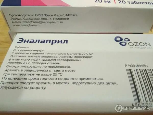 Таблетки эналаприл озон. Таблетки от озон. Фирма озон лекарства. Производство озон лекарства. Озон лекарства.