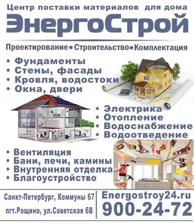Энергострой отзывы