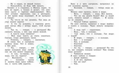 Прочитай мишкину кашу