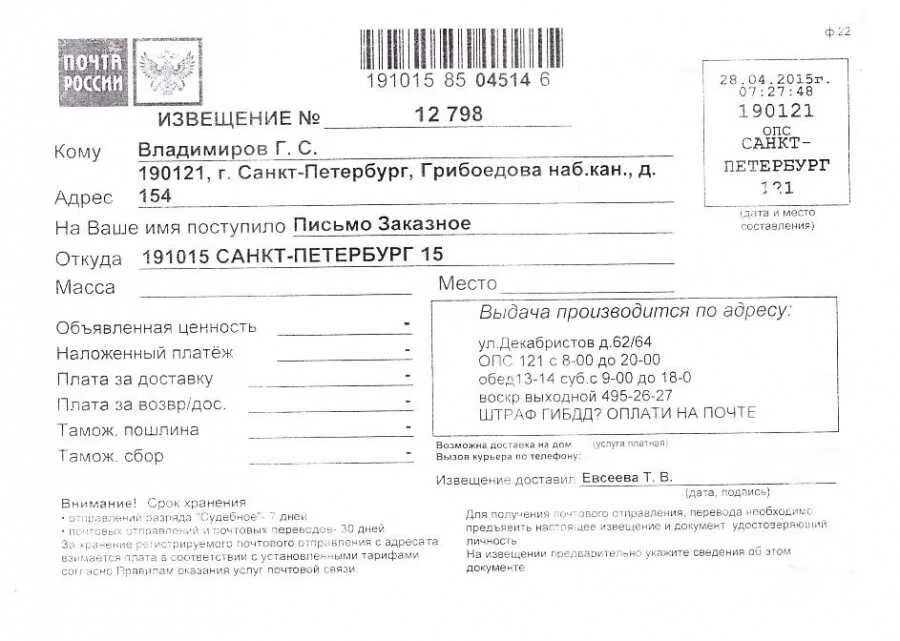 Письмо опс. Извещение Санкт-Петербург. Извещение ОПС. Заказное письмо ОПС что это. Письмо в Санкт-Петербург.