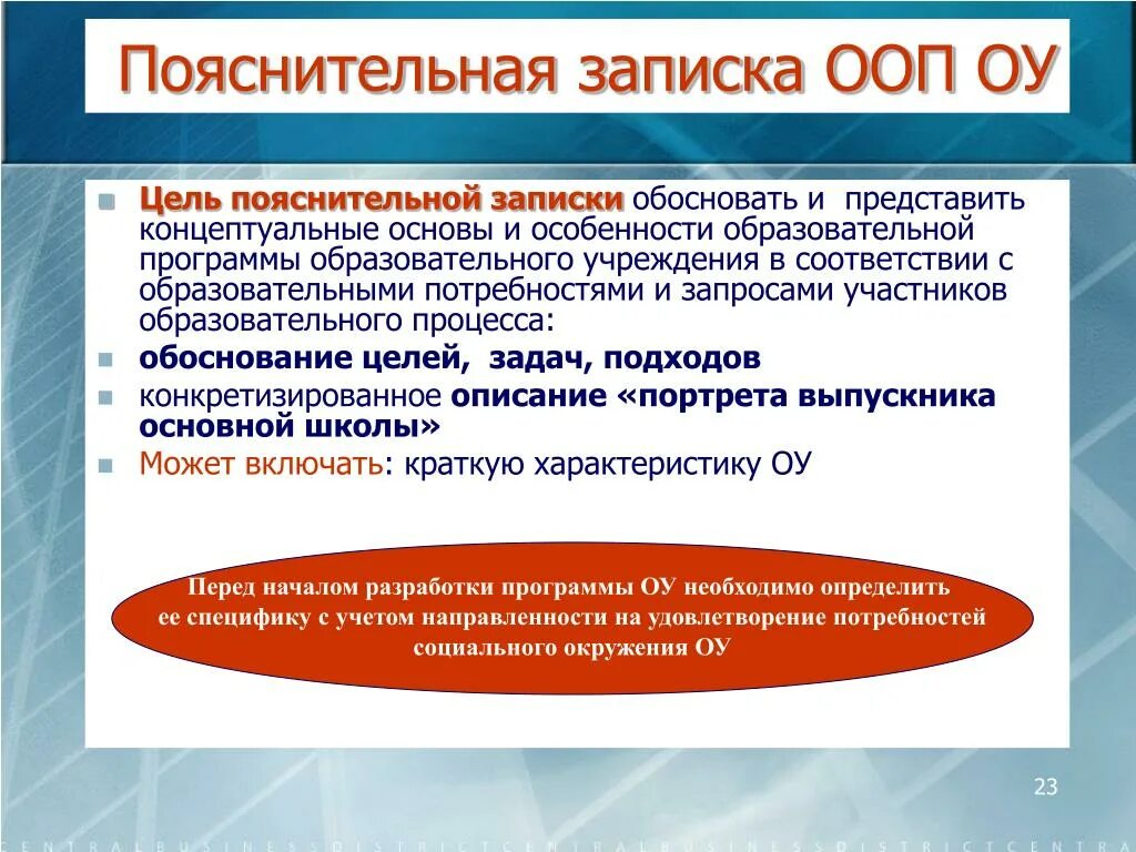 Пояснительная записка ООП. Пояснительная записака АОП. Пояснительная записка ФГОС. Пояснительная записка к образовательной программе.