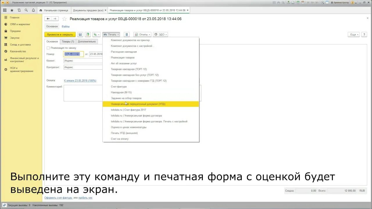 Ут 11 реализация. Номенклатура в 1с УТ 11. Печатная форма карточки номенклатуры. Форма документа в УТ 11. Оценка документов в 8,3.