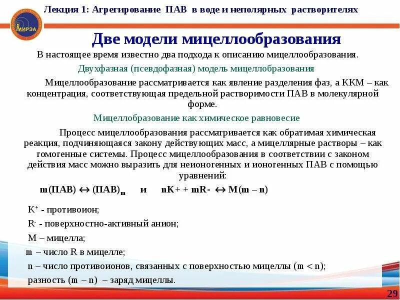 5 15 неионогенное пав. Пав и растворители. Неполярные растворители. Пав в неполярных. Форма пав в неполярных растворителях.