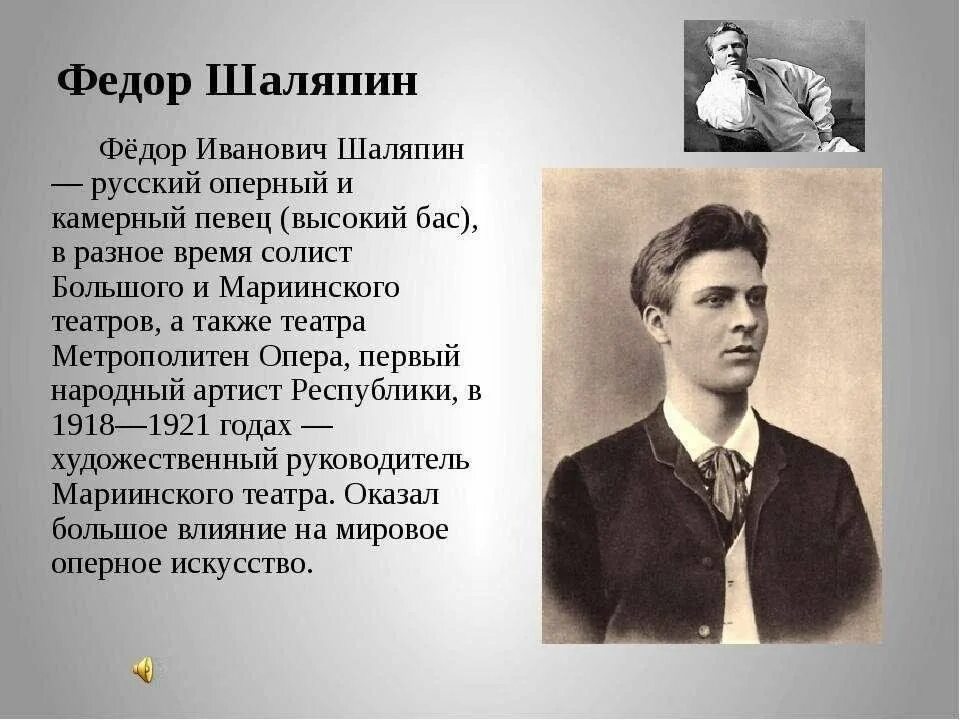 Памятные даты шаляпина. Памятные даты шаляпина