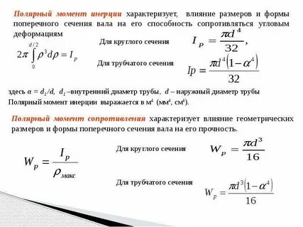 Полярный момент