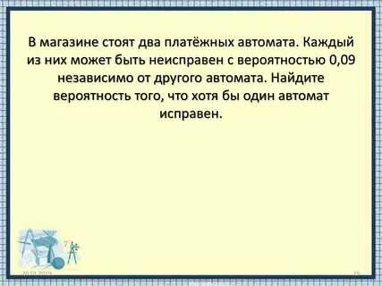 В магазине стоят три платежных автомата