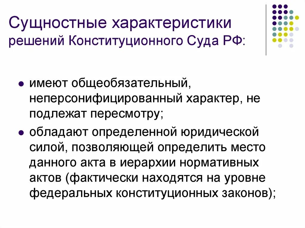 Юридическая сила конституционного суда рф. Решение суда характеристика. Диаграмма решений конституционного суда. Общеобязательность решений конституционного суда РФ. Характеристика итогового решения конституционного суда.