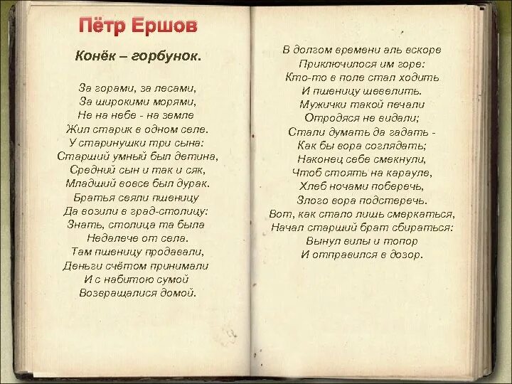 Стих сказка текст. Конек горбунок стих. Конёк-горбунок сказка текст. Стихи Давыдова. Конек горбунок текст.