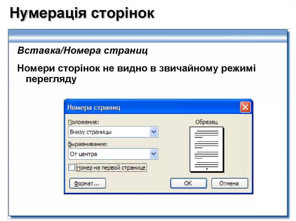 Номер page. Нумерация страниц. Нумерация стран. Вставка номер страницы. Нумерация страниц пример.