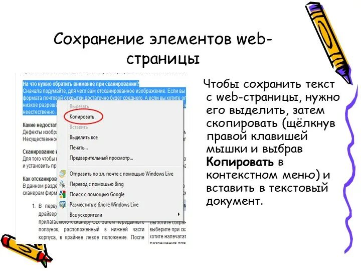 Выберите страницу. Сохранение web-страниц. как сохранить веб страницу. сохранение текста с веб страницы. сохранение веб страницы полностью.