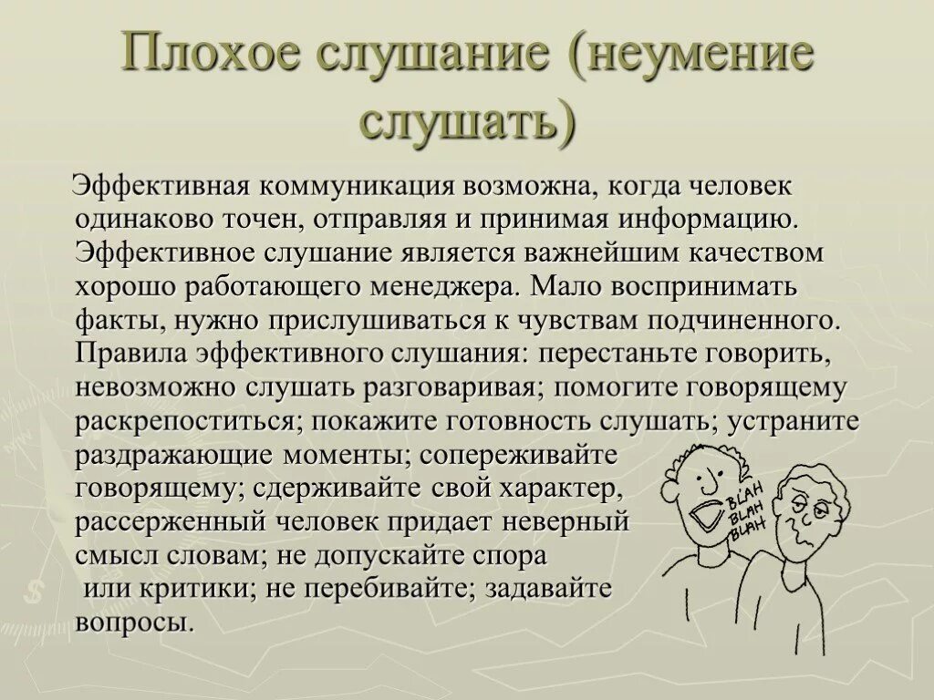 Приемы эффективного слушания. Приемы активного слушания. Понятие эффективного слушания. Эффективное слушание это в психологии. Активное слушание в общении