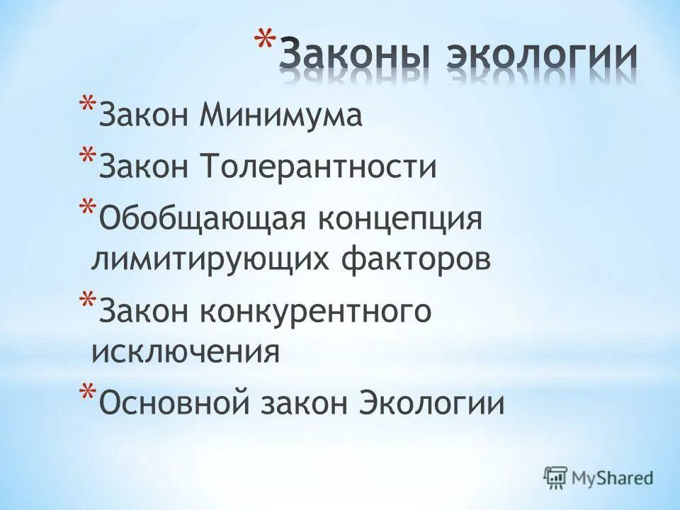 Понятие общих исключений