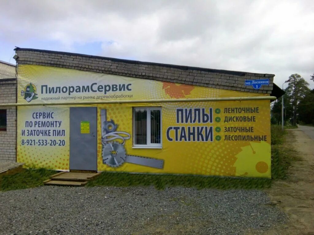 улица саммера 60 а вологда. пилорамсервис киров. саммера, 60а. горбыльник 4 пильный. пилорам сервис.