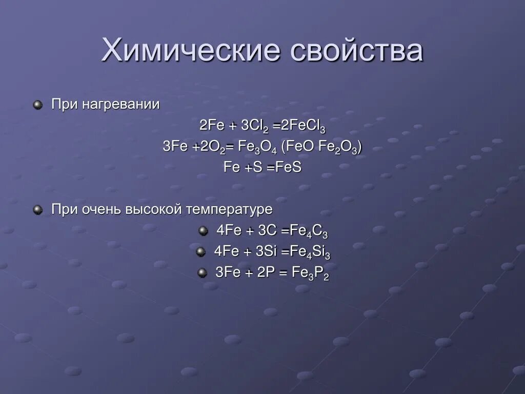 Химические свойства Fe. Fe+2 Fe+3. Химические свойства Fe +3. Fe2cl3. Fe2o3 s реакция