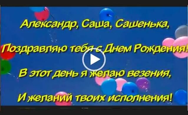 Открытки с днём рождения парню. Поздравление с днем рождения племяннику александру. Поздравить племянника с днем рождения. Поздравления с днём рождения мужчине. С днём рождения пелемяник.
