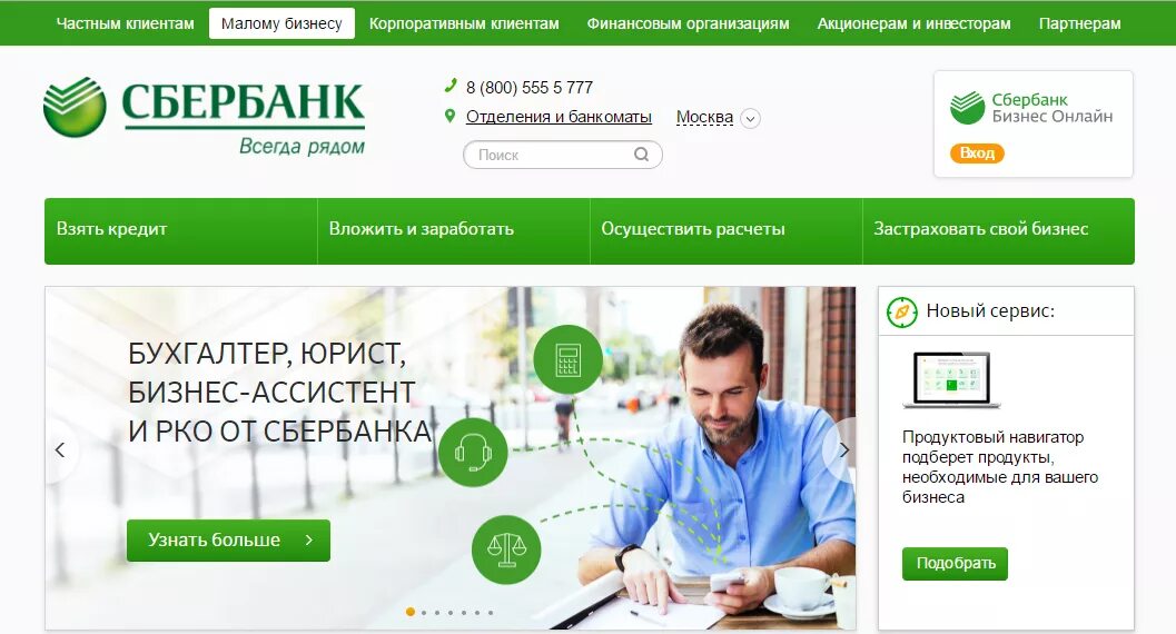Sberbank ru ип. Сбербанк. Сбербанк бизнес. Интернет банк Сбербанк. Клиент банк Сбербанк.