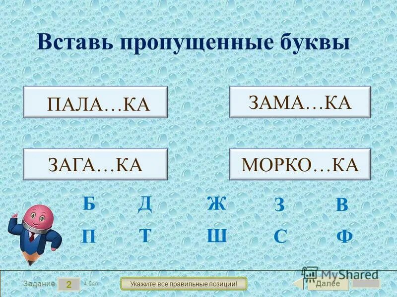 Диктант с спропушинами буквами. Вставить буквы. Упражнения с пропущенными буквами. Вставленные орфограммы. Текст вставь пропущенную букву 1 класс.