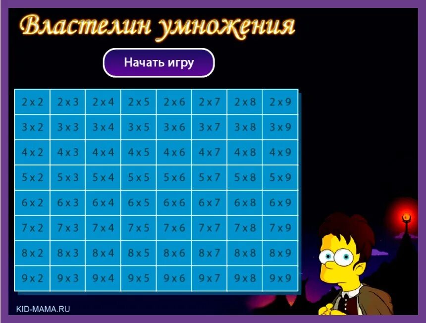 Игры по математике умножение. Таблица умножения на 3 игра. Игры с таблицей умножения для 3 класса. Игра таблица умножения тренажер. Тренажёр "таблица умножения".