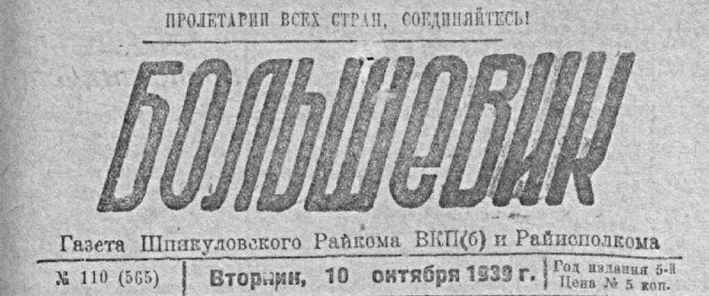 Газета большевиков. Газета Большевик. Газета Большевик гор. Печать Большевиков газеты. Аварская газета.