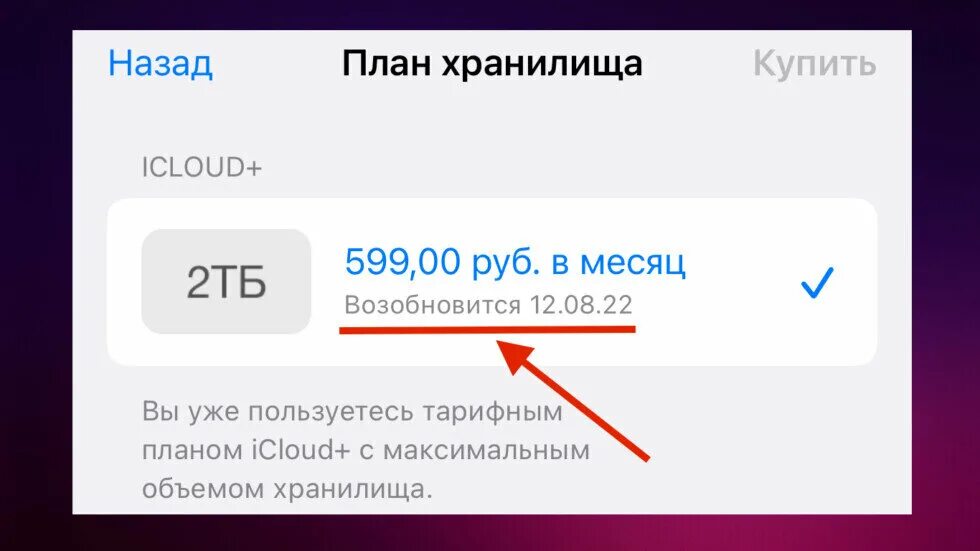 Как оплатить icloud в россии через мтс