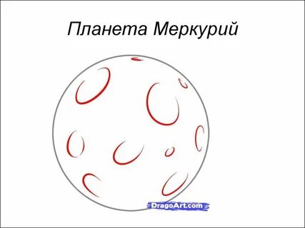 Как нарисовать планету меркурий