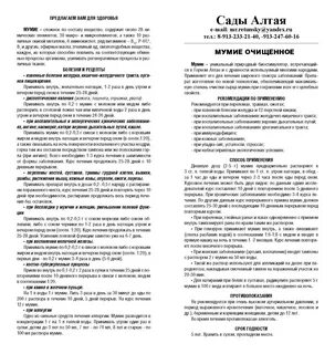 Мумие с медом сделать рецепт