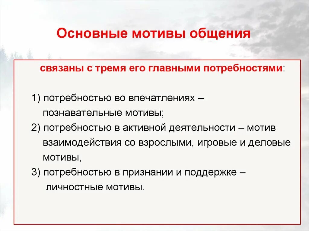 Почему общение является потребностью человека. Мотивы общения. Личностный мотив общения. Основные мотивы общения. Мотивация общения.