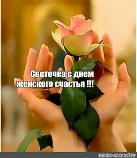 Какого числа праздник женского счастья