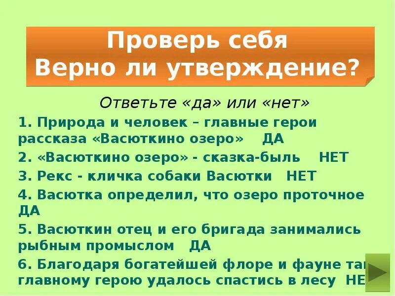 Вопросы по Васюткино озеро. Вопросы по произведению Васюткино озеро с ответами. Вопросы по рассказу Васюткино озеро. Загадки по рассказу Васюткино озеро.