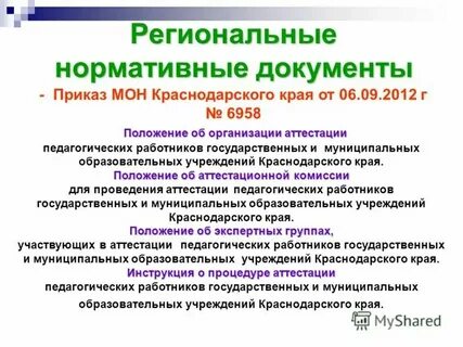 Сосо 38 аттестация педагогических работников
