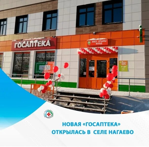 Башфармация. Госаптека 334. башфармация уфа банкрот?. госаптека нагаево номер. башфармация уфа фото здания.
