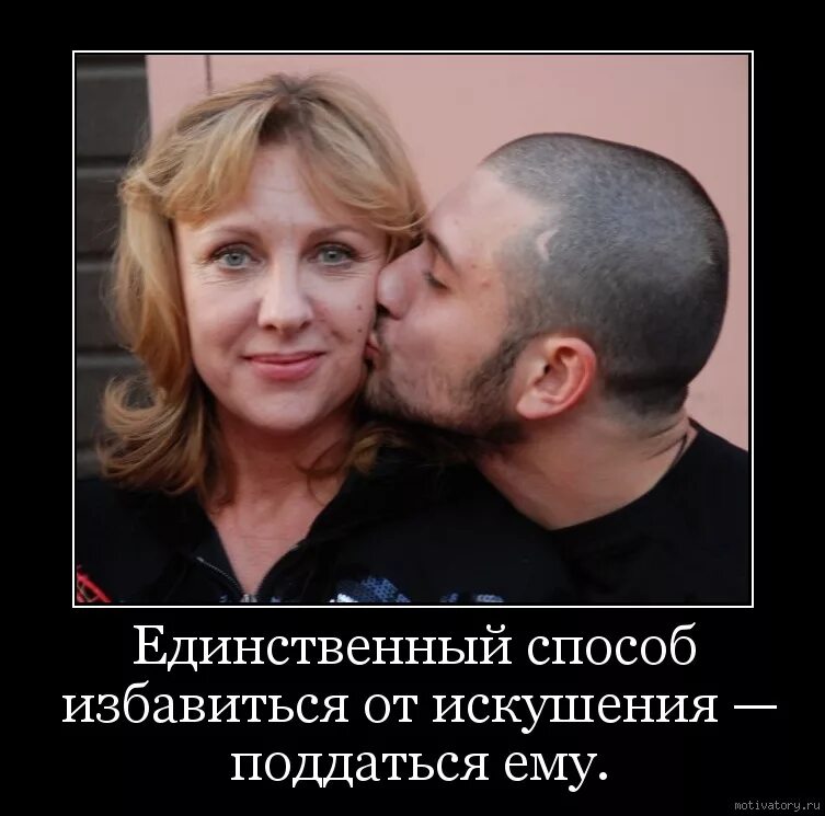 Влюбиться не поддавайся моему искушению