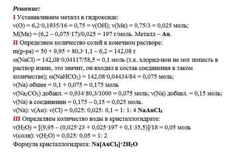 Молярная масса кристаллогидрата