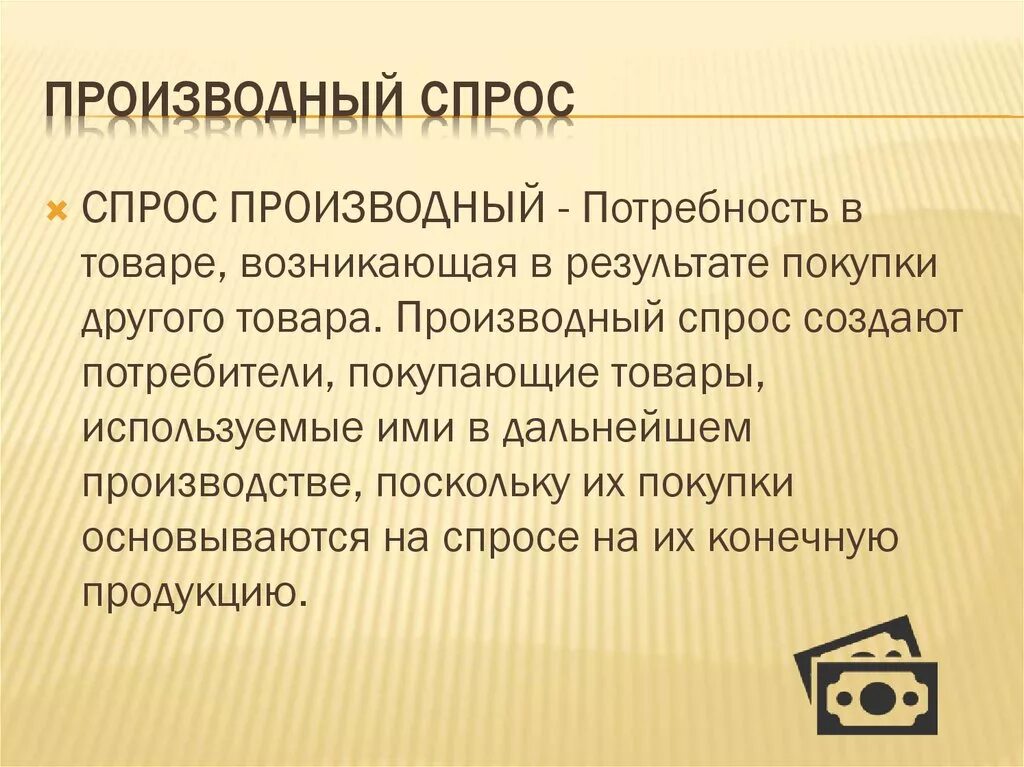 Спрос на труд является спросом. Спрос на труд является спросом