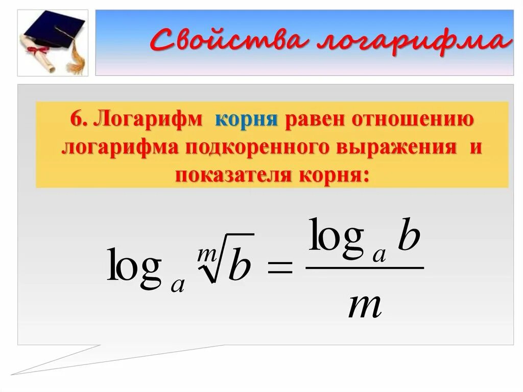 Натуральный логарифм формулы. Десятичные и натуральные логарифмы 10 класс. Логарифм число и основание. Свойства натурального логарифма. Логарифм числа.