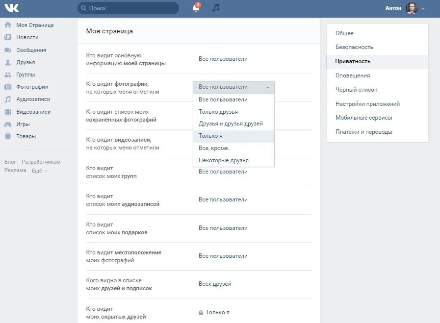Скрыть друзей в ВК. Как скрыть фотографии ВКОНТАКТЕ. Как скрыть друга в ВК. Как спрятать фото в ВК. Кто видит информацию моей страницы