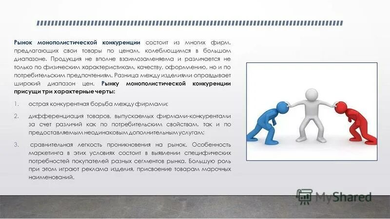 Суждения о конкуренции. Рынок монополистической конкуренции примеры. Почему конкуренция ведет к снижению издержек производства. Суждения о конкуренции. Выберите верные суждения о конкуренции и запишите.