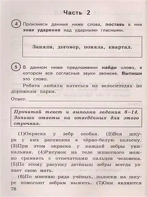 Впр 5 класс 15 вариант. Впр 4 класс русский язык 15 вариантов. тренировочные работы по впр 4 класс русский язык. впр по русскому языку 4 класс тренировочные работы тв демочка ответы. впр 23 русский язык 4 сахалин.