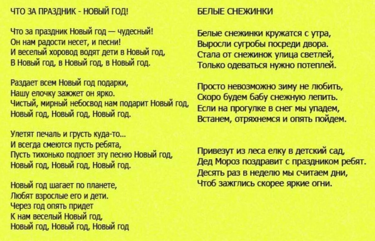 Песня про год ребенку. Песня новый год текст. Новогодняя песня для детей текст. Песенки про новый год для детей. Слова песни новый год.