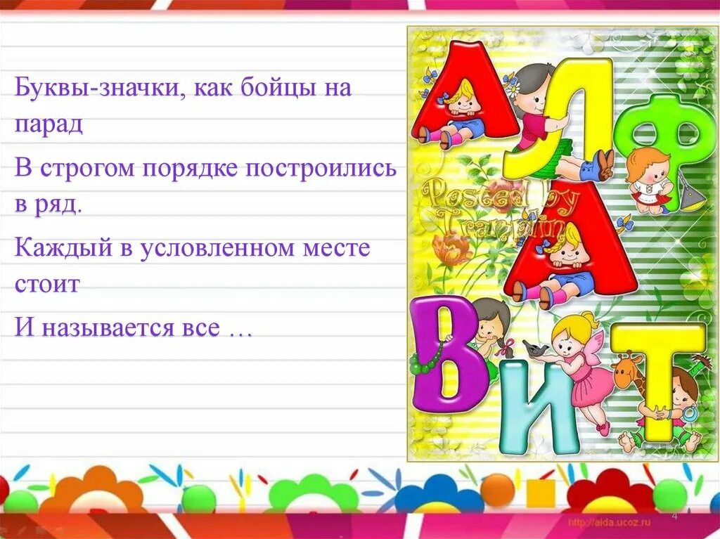 Пушкин азбука 1 класс школа россии презентация. Парад букв 1 класс. Парад букв 1 класс Азбука. Презентация алфавит 1 класс. Проект парад букв 1 класс.