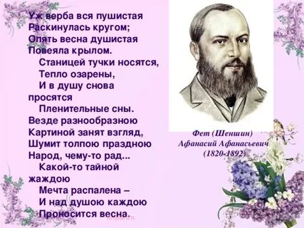 О какой весне говорит поэт