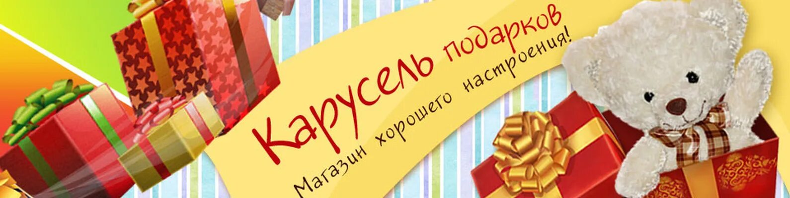 Рекламы магазина подарков. Рекламный баннер магазина подарков. Магазин подарков баннер. Рекламы магазина подарков. Магазин подарков баннер.